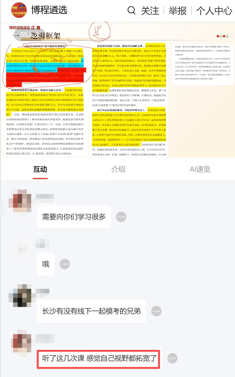 2026年湖南省遴选笔试模考三,今晚直播讲解!模考流程及时间表来了-第2张图片-四季读书网
