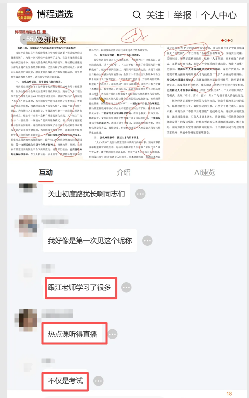 2026年湖南省遴选笔试模考三,今晚直播讲解!模考流程及时间表来了-第3张图片-四季读书网