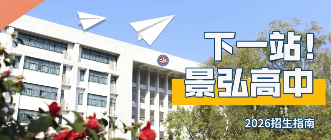 中考后选哪里?丨株洲这所民办“样本校”,连续两届用实力说话-第1张图片-四季读书网 中考后选哪里?丨株洲这所民办“样本校”,连续两届用实力说话-第1张图片-四季读书网