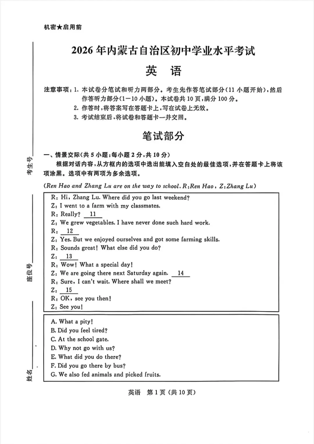 2026年6月内蒙古中考英语试卷-第1张图片-四季读书网 2026年6月内蒙古中考英语试卷-第1张图片-四季读书网