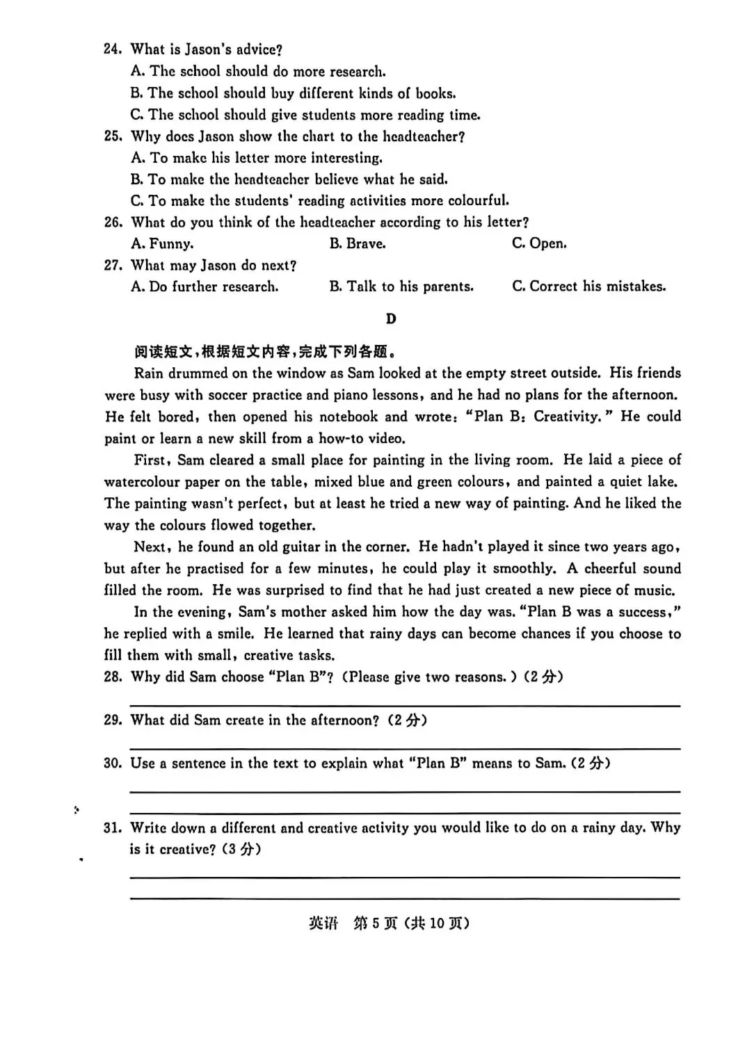 2026年6月内蒙古中考英语试卷-第5张图片-四季读书网 2026年6月内蒙古中考英语试卷-第5张图片-四季读书网