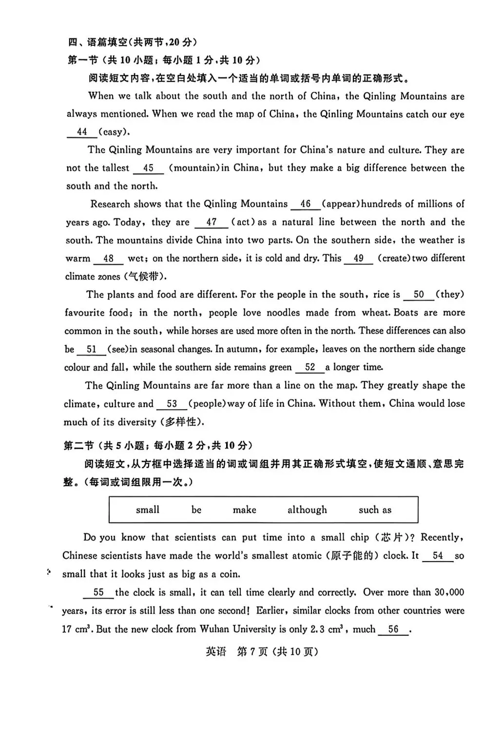 2026年6月内蒙古中考英语试卷-第7张图片-四季读书网 2026年6月内蒙古中考英语试卷-第7张图片-四季读书网