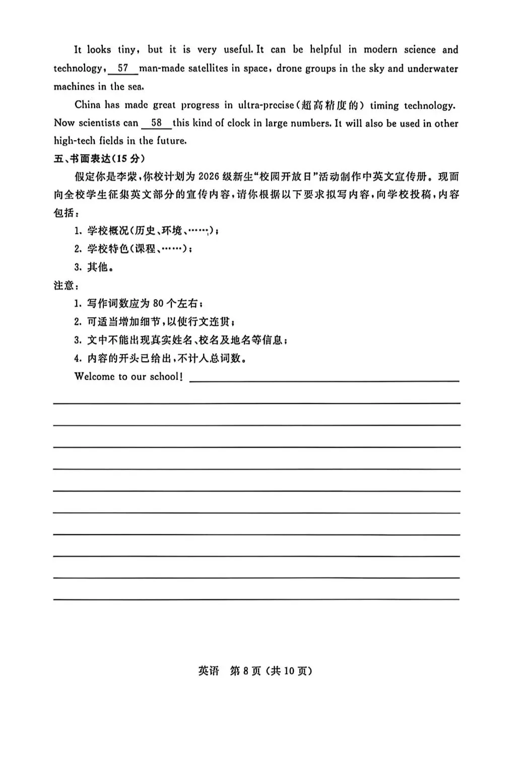 2026年6月内蒙古中考英语试卷-第8张图片-四季读书网 2026年6月内蒙古中考英语试卷-第8张图片-四季读书网