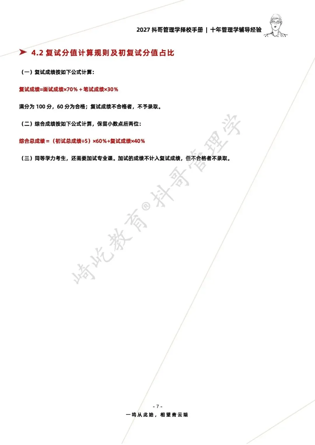 【27/28考研】西南大学821管理学考研|初试招生简章|近三年录取数据、分数线|难度评估|复试比例|资料讲义-第9张图片-四季读书网