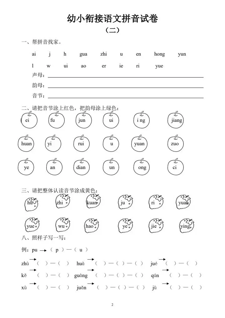 专项训练|语文《 拼音试卷 10套》 幼小衔接 电子版可下载打印-第3张图片-四季读书网