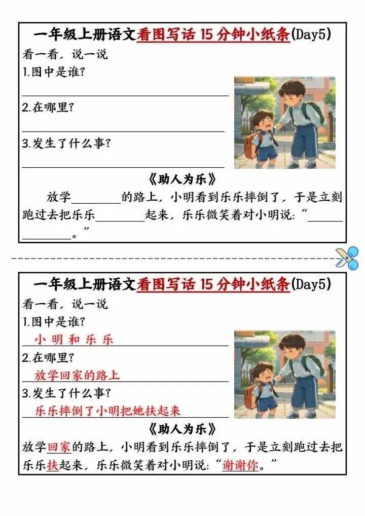 专项训练|语文《 拼音试卷 10套》 幼小衔接 电子版可下载打印-第7张图片-四季读书网