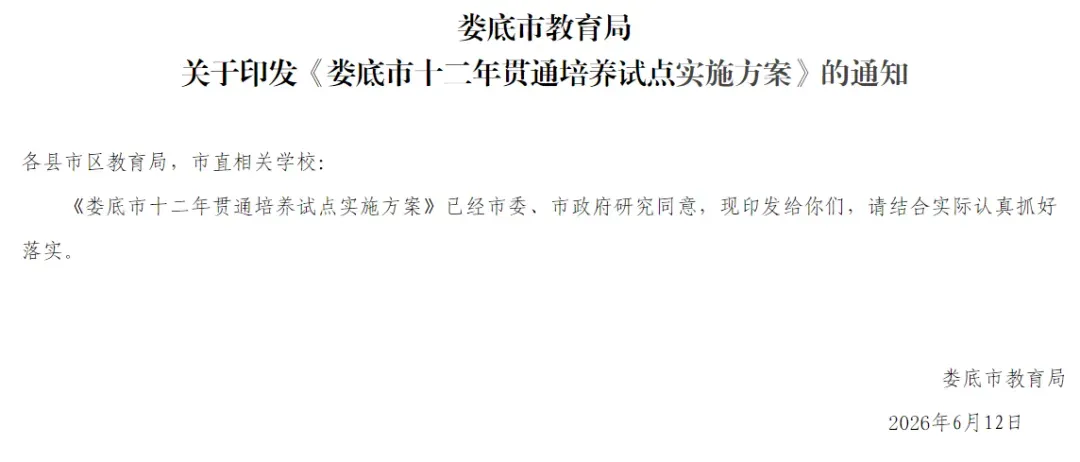 湖南一地试点:不用中考,直升高中-第1张图片-四季读书网