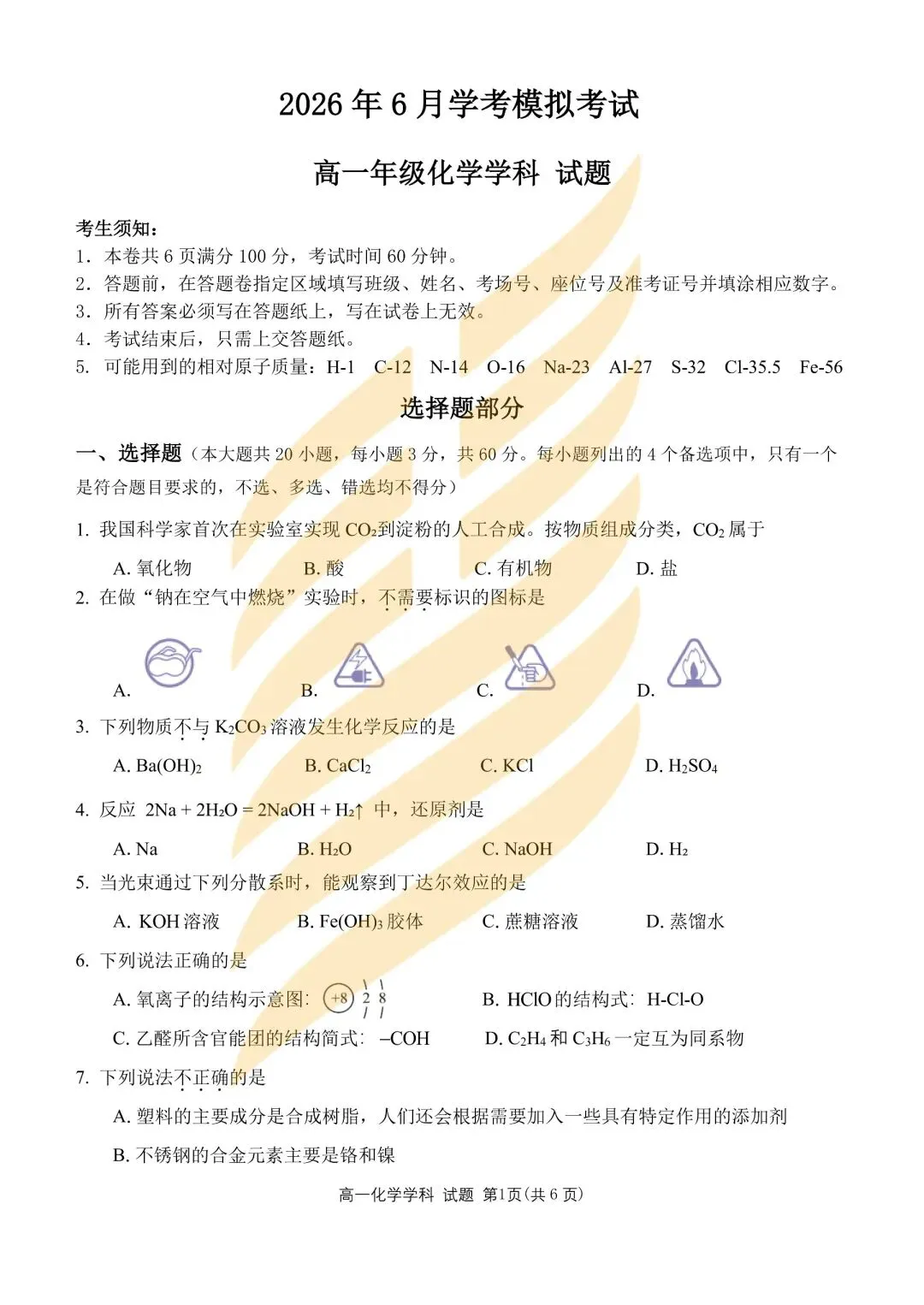 学考模拟|浙江省2026年6月学业水平适应性考试高一试题及答案-第14张图片-四季读书网 学考模拟|浙江省2026年6月学业水平适应性考试高一试题及答案-第14张图片-四季读书网