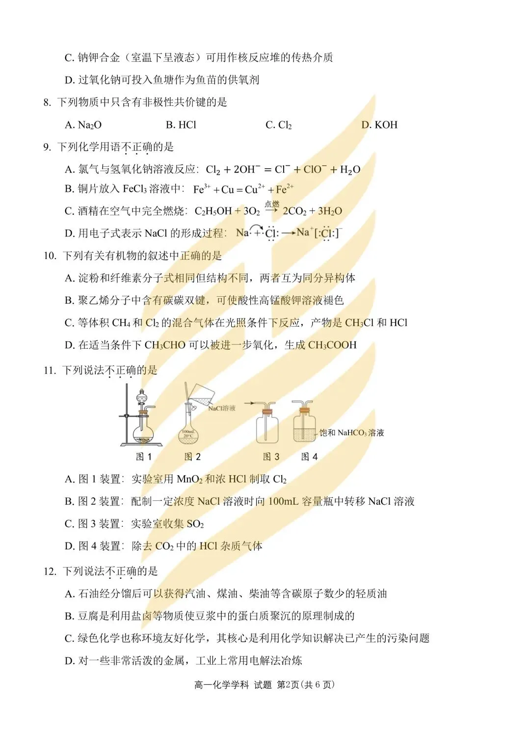 学考模拟|浙江省2026年6月学业水平适应性考试高一试题及答案-第15张图片-四季读书网 学考模拟|浙江省2026年6月学业水平适应性考试高一试题及答案-第15张图片-四季读书网