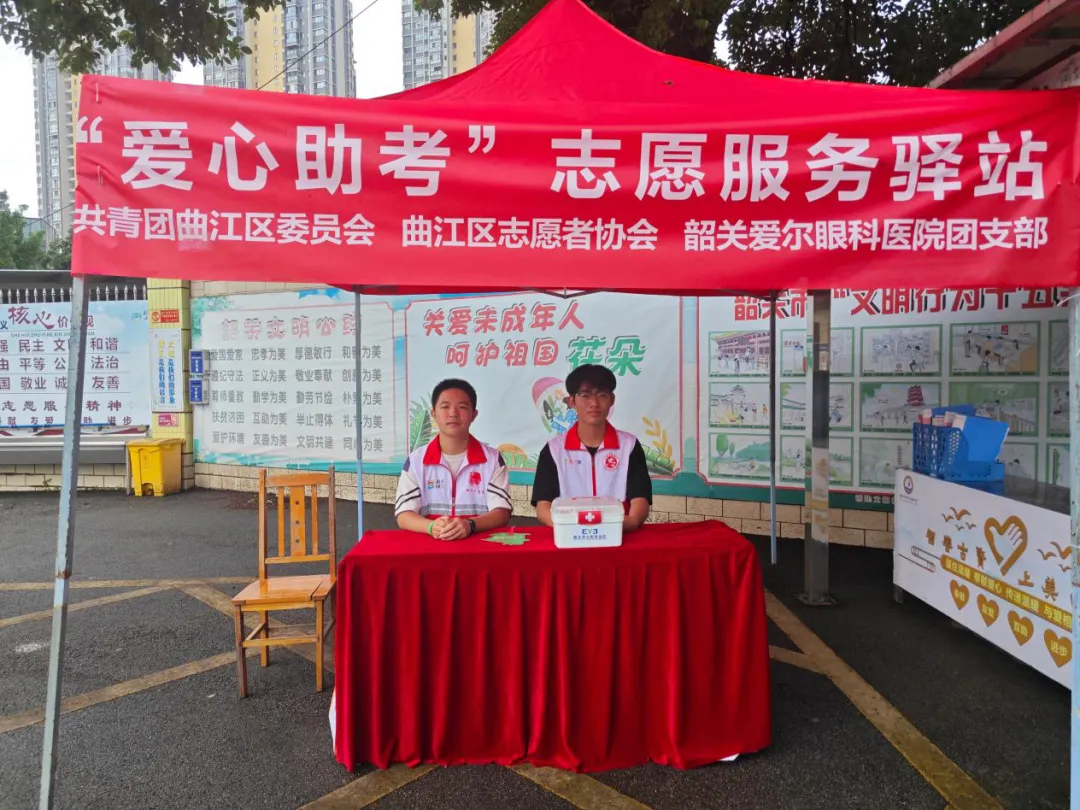 护航中考 | 曲江“爱心助考”志愿服务驿站暖心启用 多方联动护航学子追梦路-第4张图片-四季读书网