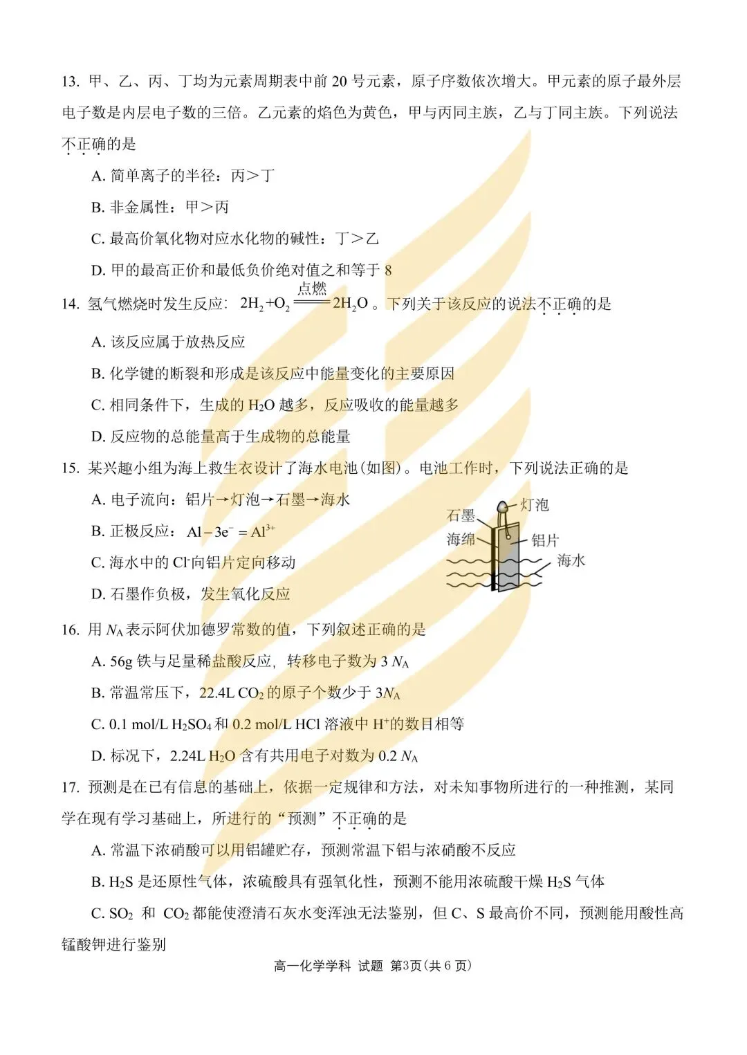 学考模拟|浙江省2026年6月学业水平适应性考试高一试题及答案-第16张图片-四季读书网 学考模拟|浙江省2026年6月学业水平适应性考试高一试题及答案-第16张图片-四季读书网