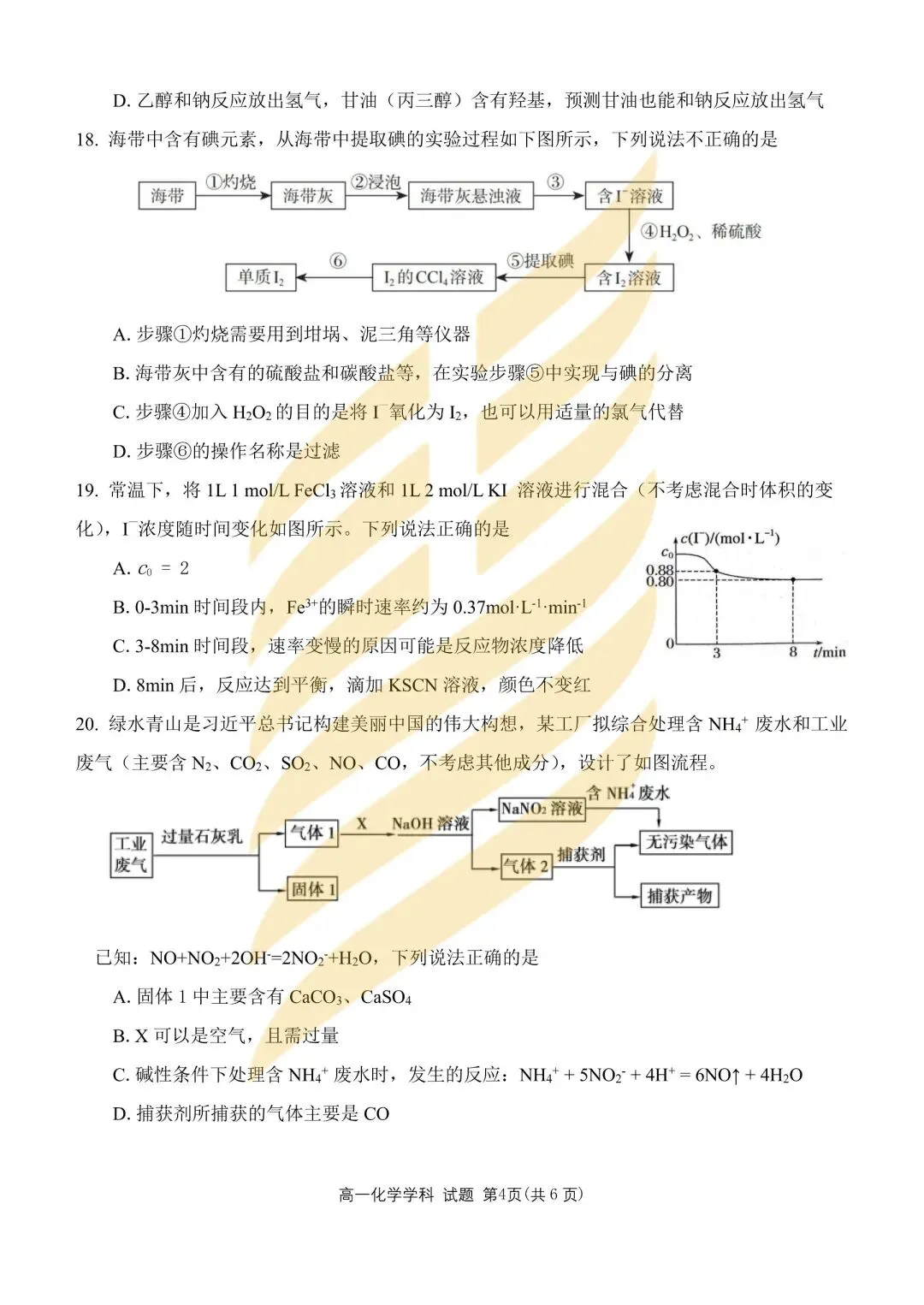 学考模拟|浙江省2026年6月学业水平适应性考试高一试题及答案-第17张图片-四季读书网 学考模拟|浙江省2026年6月学业水平适应性考试高一试题及答案-第17张图片-四季读书网