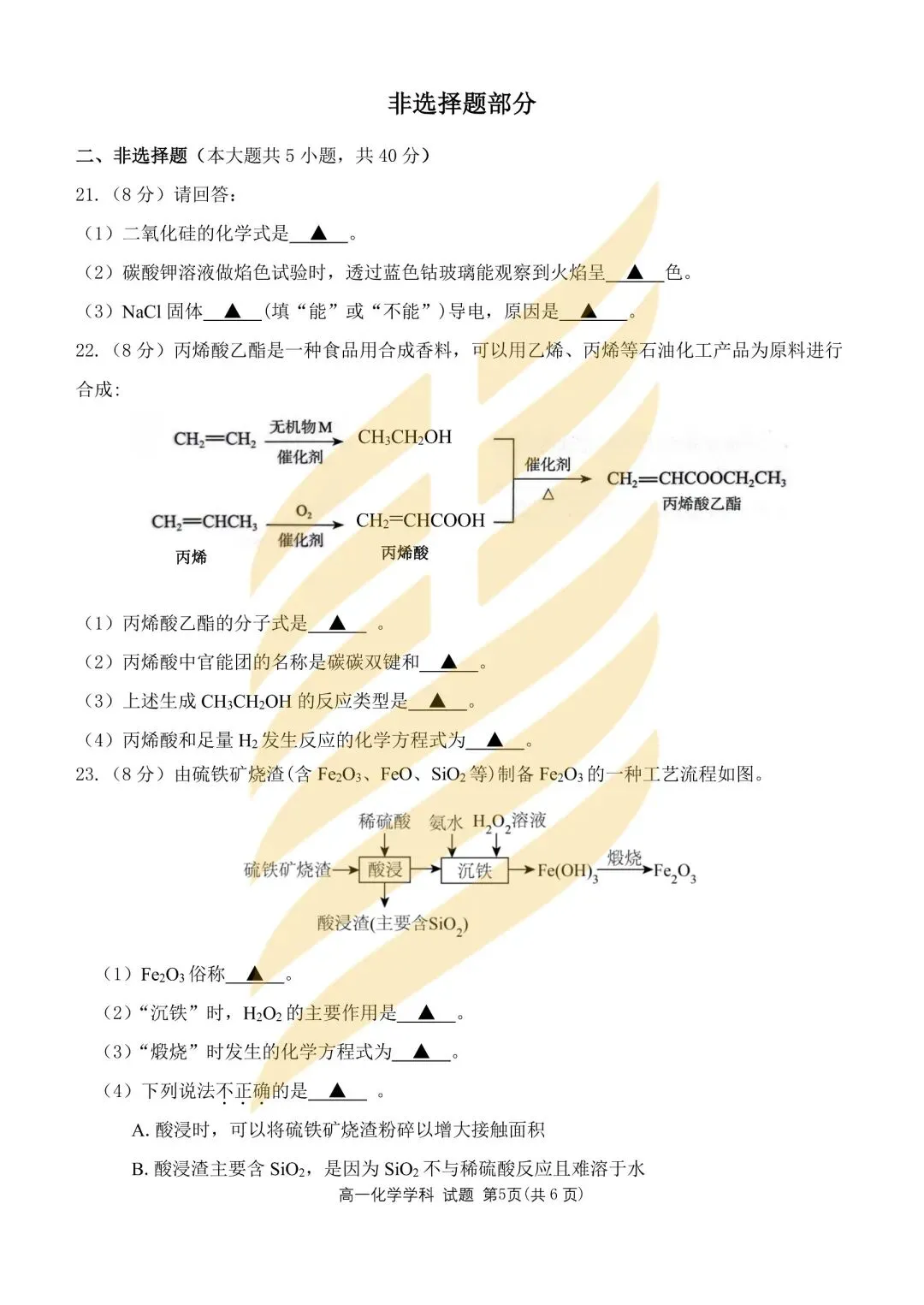 学考模拟|浙江省2026年6月学业水平适应性考试高一试题及答案-第18张图片-四季读书网 学考模拟|浙江省2026年6月学业水平适应性考试高一试题及答案-第18张图片-四季读书网