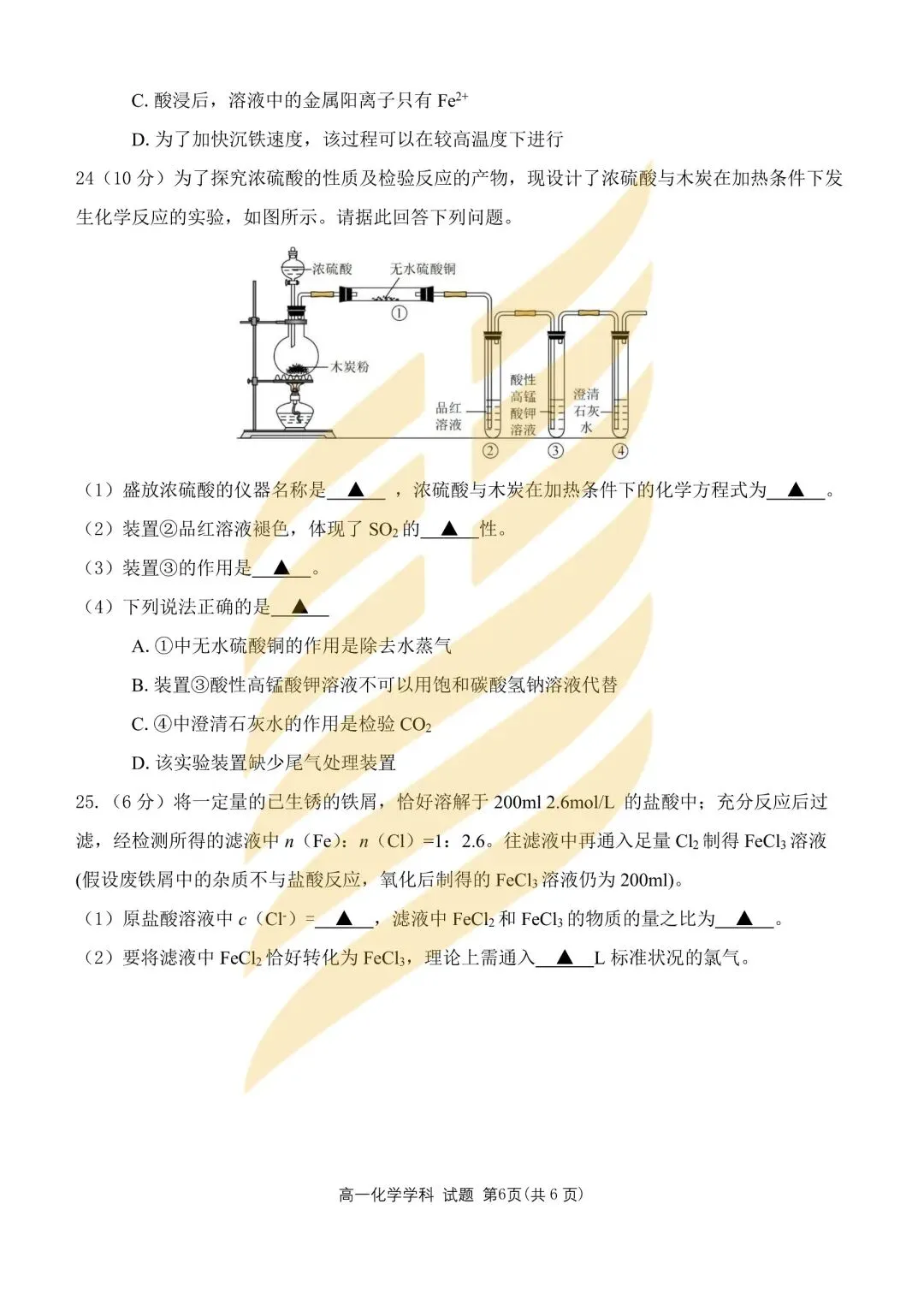 学考模拟|浙江省2026年6月学业水平适应性考试高一试题及答案-第19张图片-四季读书网 学考模拟|浙江省2026年6月学业水平适应性考试高一试题及答案-第19张图片-四季读书网