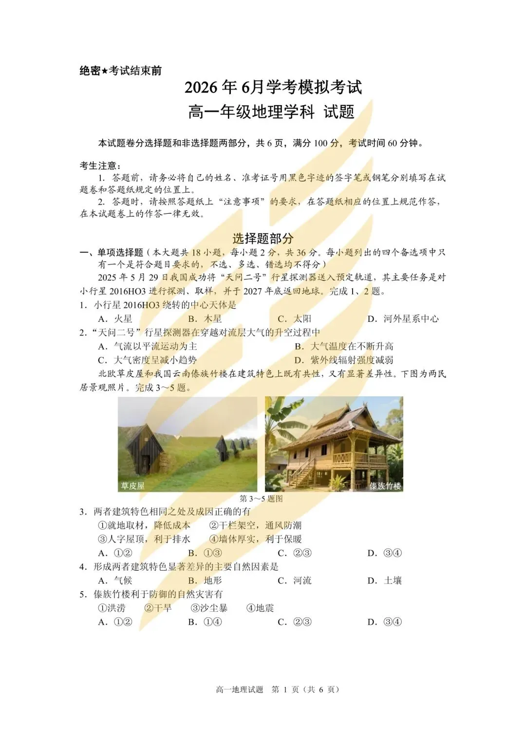 学考模拟|浙江省2026年6月学业水平适应性考试高一试题及答案-第20张图片-四季读书网 学考模拟|浙江省2026年6月学业水平适应性考试高一试题及答案-第20张图片-四季读书网