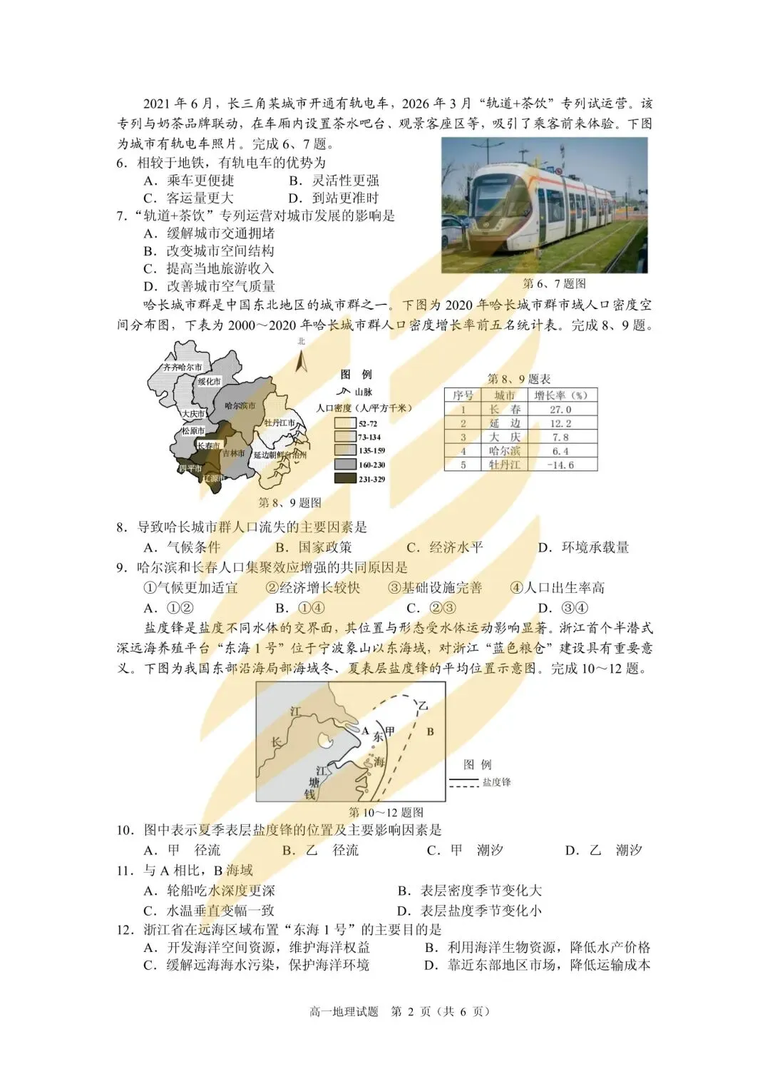 学考模拟|浙江省2026年6月学业水平适应性考试高一试题及答案-第21张图片-四季读书网 学考模拟|浙江省2026年6月学业水平适应性考试高一试题及答案-第21张图片-四季读书网