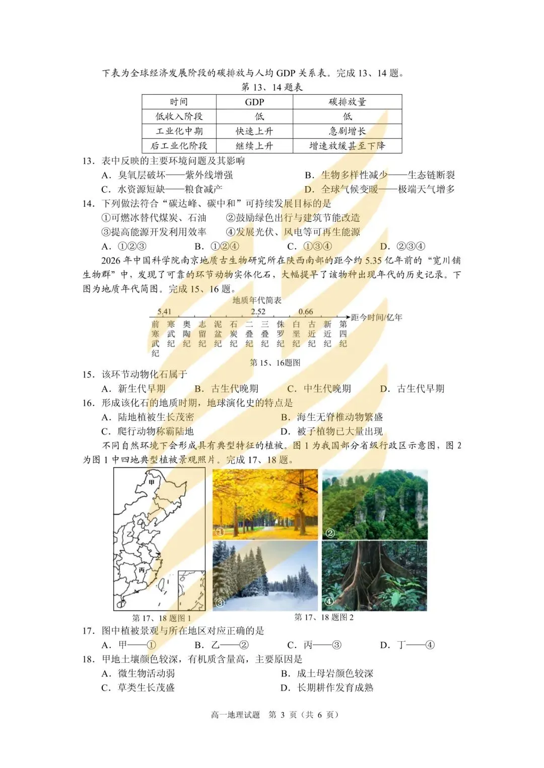 学考模拟|浙江省2026年6月学业水平适应性考试高一试题及答案-第22张图片-四季读书网 学考模拟|浙江省2026年6月学业水平适应性考试高一试题及答案-第22张图片-四季读书网