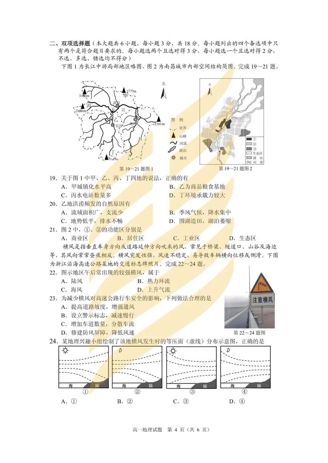 学考模拟|浙江省2026年6月学业水平适应性考试高一试题及答案-第23张图片-四季读书网 学考模拟|浙江省2026年6月学业水平适应性考试高一试题及答案-第23张图片-四季读书网
