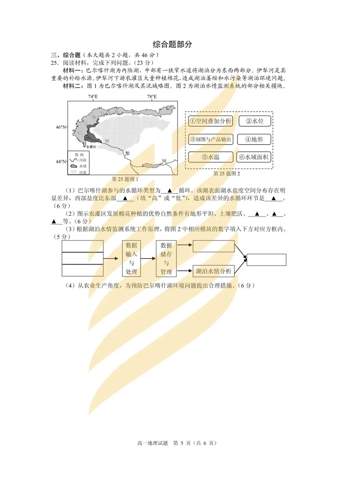 学考模拟|浙江省2026年6月学业水平适应性考试高一试题及答案-第24张图片-四季读书网 学考模拟|浙江省2026年6月学业水平适应性考试高一试题及答案-第24张图片-四季读书网