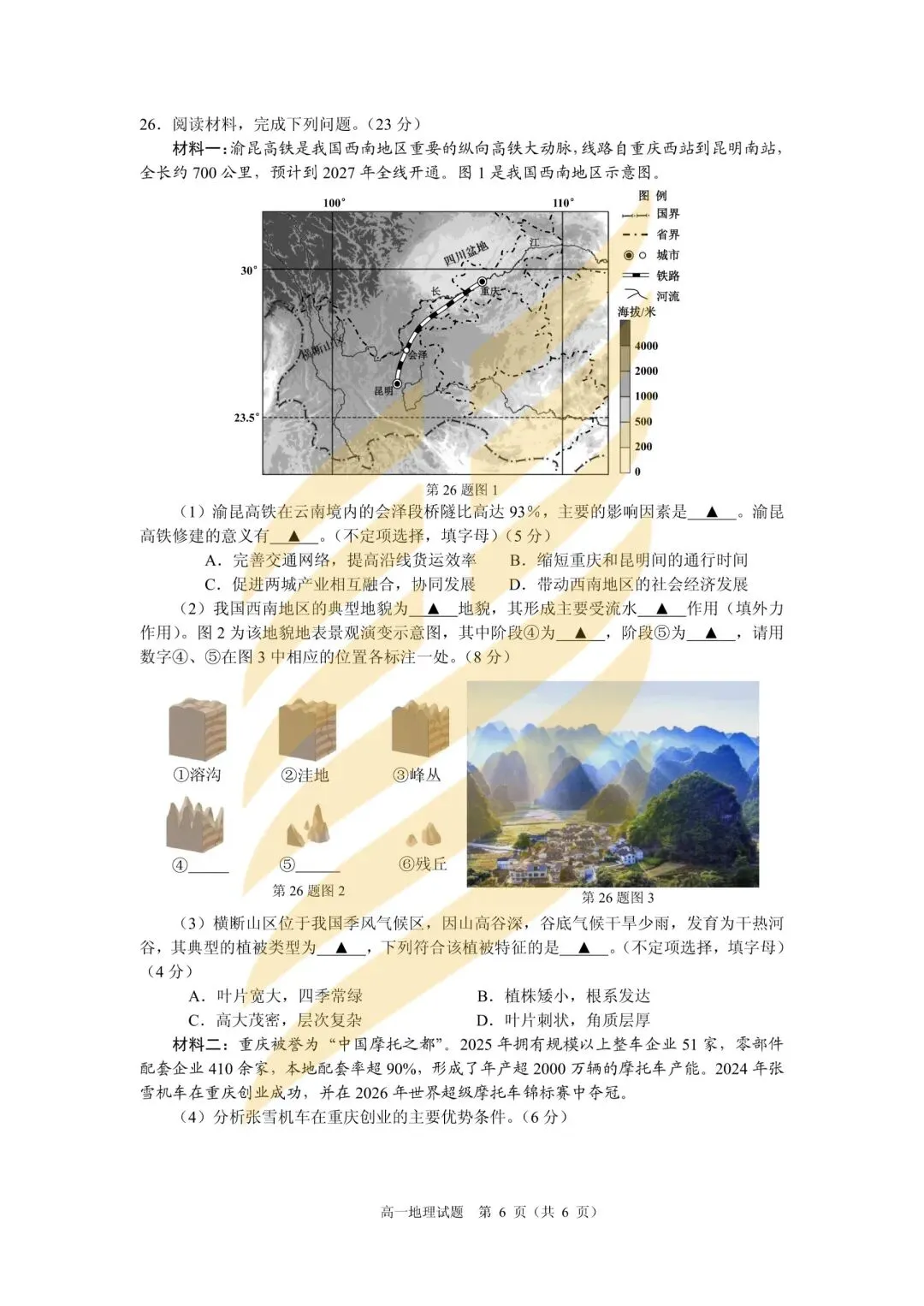 学考模拟|浙江省2026年6月学业水平适应性考试高一试题及答案-第25张图片-四季读书网 学考模拟|浙江省2026年6月学业水平适应性考试高一试题及答案-第25张图片-四季读书网