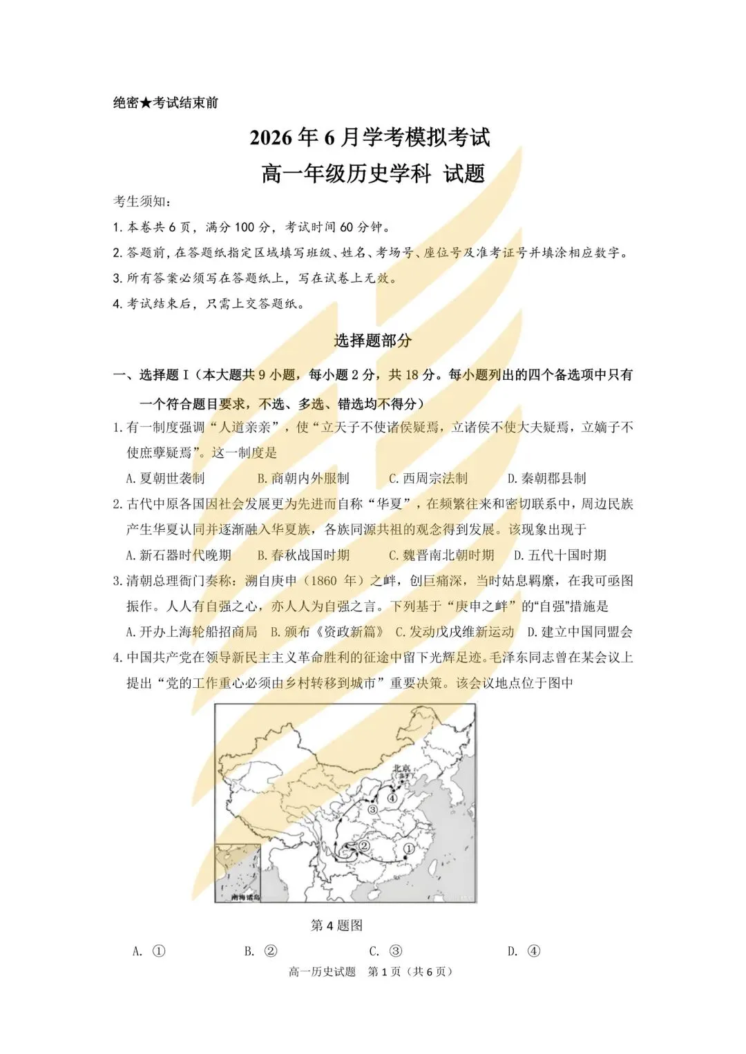 学考模拟|浙江省2026年6月学业水平适应性考试高一试题及答案-第26张图片-四季读书网 学考模拟|浙江省2026年6月学业水平适应性考试高一试题及答案-第26张图片-四季读书网