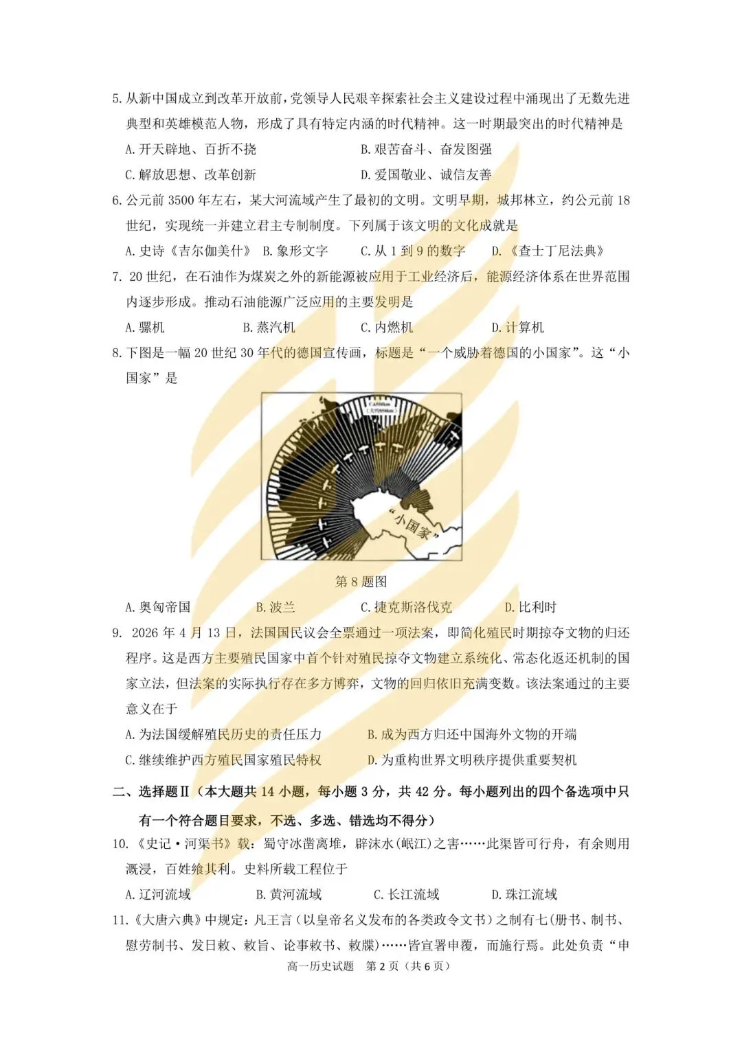 学考模拟|浙江省2026年6月学业水平适应性考试高一试题及答案-第27张图片-四季读书网 学考模拟|浙江省2026年6月学业水平适应性考试高一试题及答案-第27张图片-四季读书网
