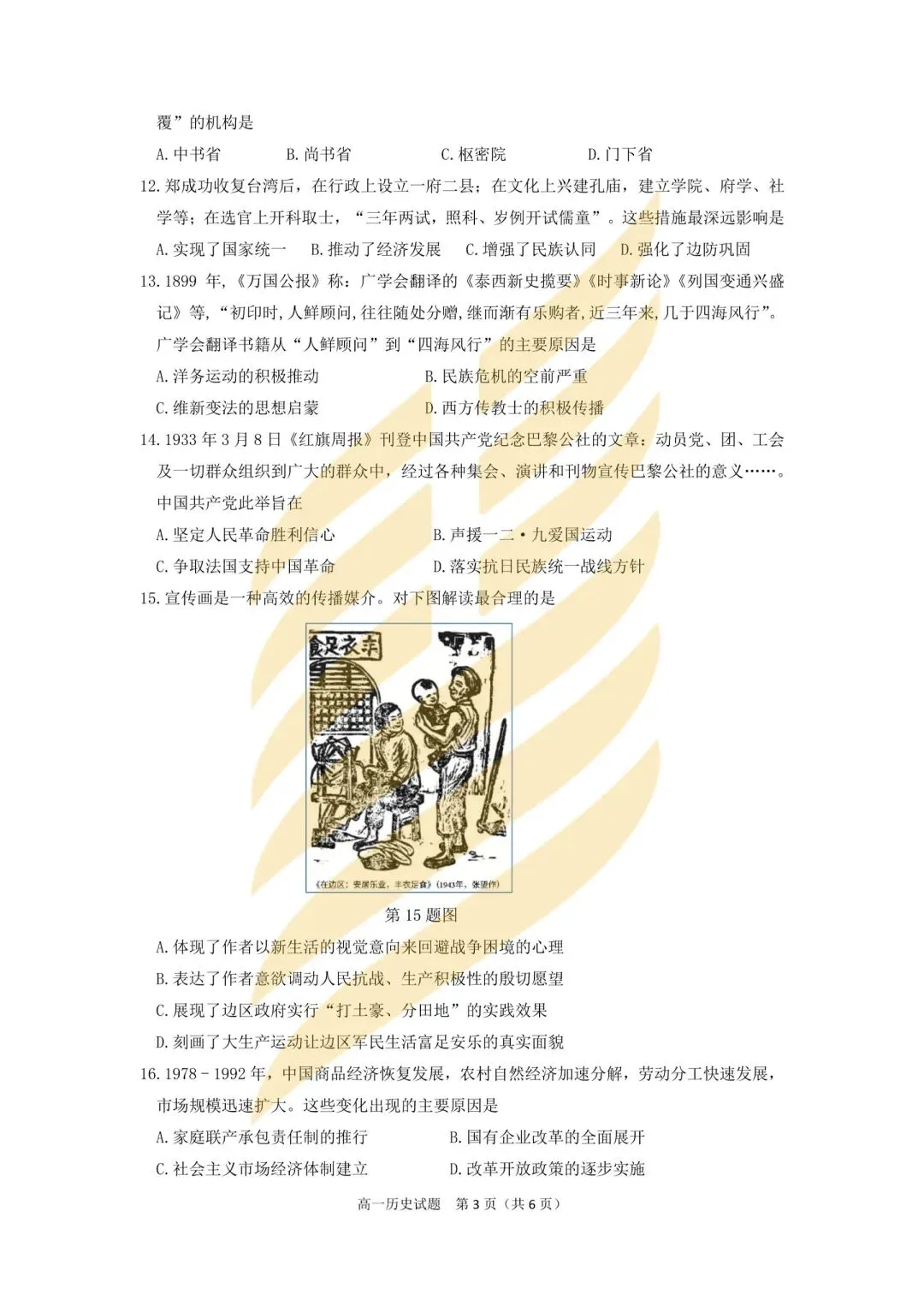 学考模拟|浙江省2026年6月学业水平适应性考试高一试题及答案-第28张图片-四季读书网 学考模拟|浙江省2026年6月学业水平适应性考试高一试题及答案-第28张图片-四季读书网