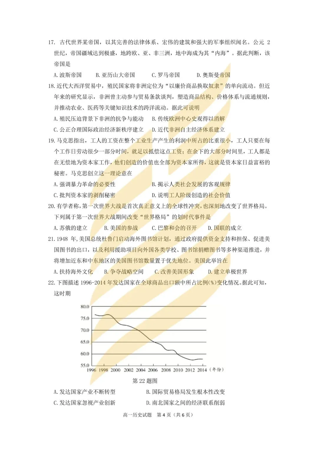 学考模拟|浙江省2026年6月学业水平适应性考试高一试题及答案-第29张图片-四季读书网 学考模拟|浙江省2026年6月学业水平适应性考试高一试题及答案-第29张图片-四季读书网