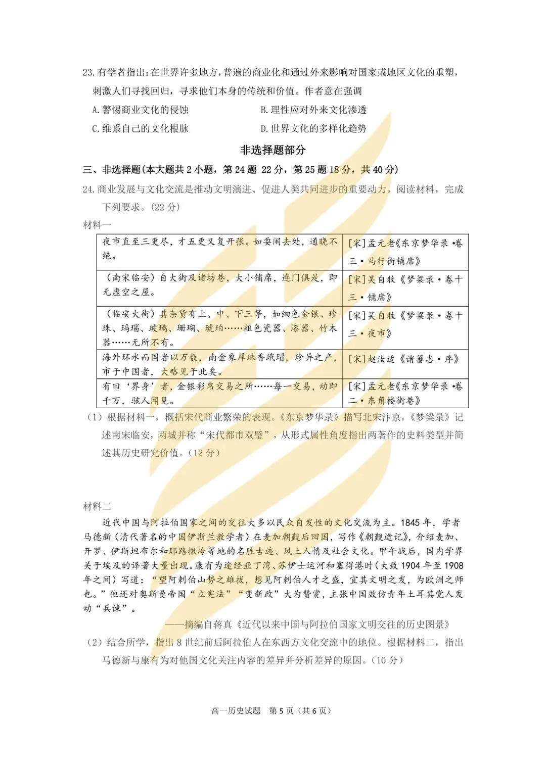 学考模拟|浙江省2026年6月学业水平适应性考试高一试题及答案-第30张图片-四季读书网 学考模拟|浙江省2026年6月学业水平适应性考试高一试题及答案-第30张图片-四季读书网