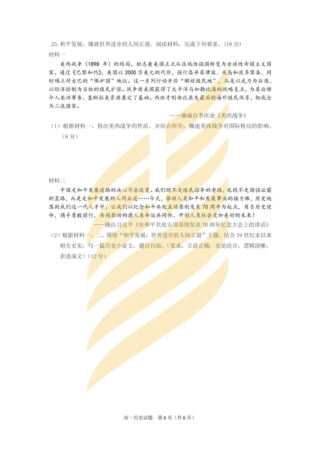学考模拟|浙江省2026年6月学业水平适应性考试高一试题及答案-第31张图片-四季读书网 学考模拟|浙江省2026年6月学业水平适应性考试高一试题及答案-第31张图片-四季读书网