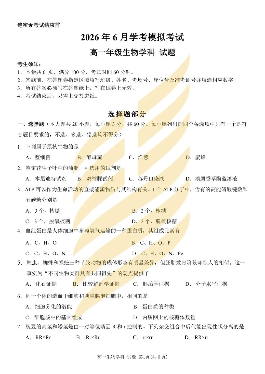 学考模拟|浙江省2026年6月学业水平适应性考试高一试题及答案-第32张图片-四季读书网 学考模拟|浙江省2026年6月学业水平适应性考试高一试题及答案-第32张图片-四季读书网