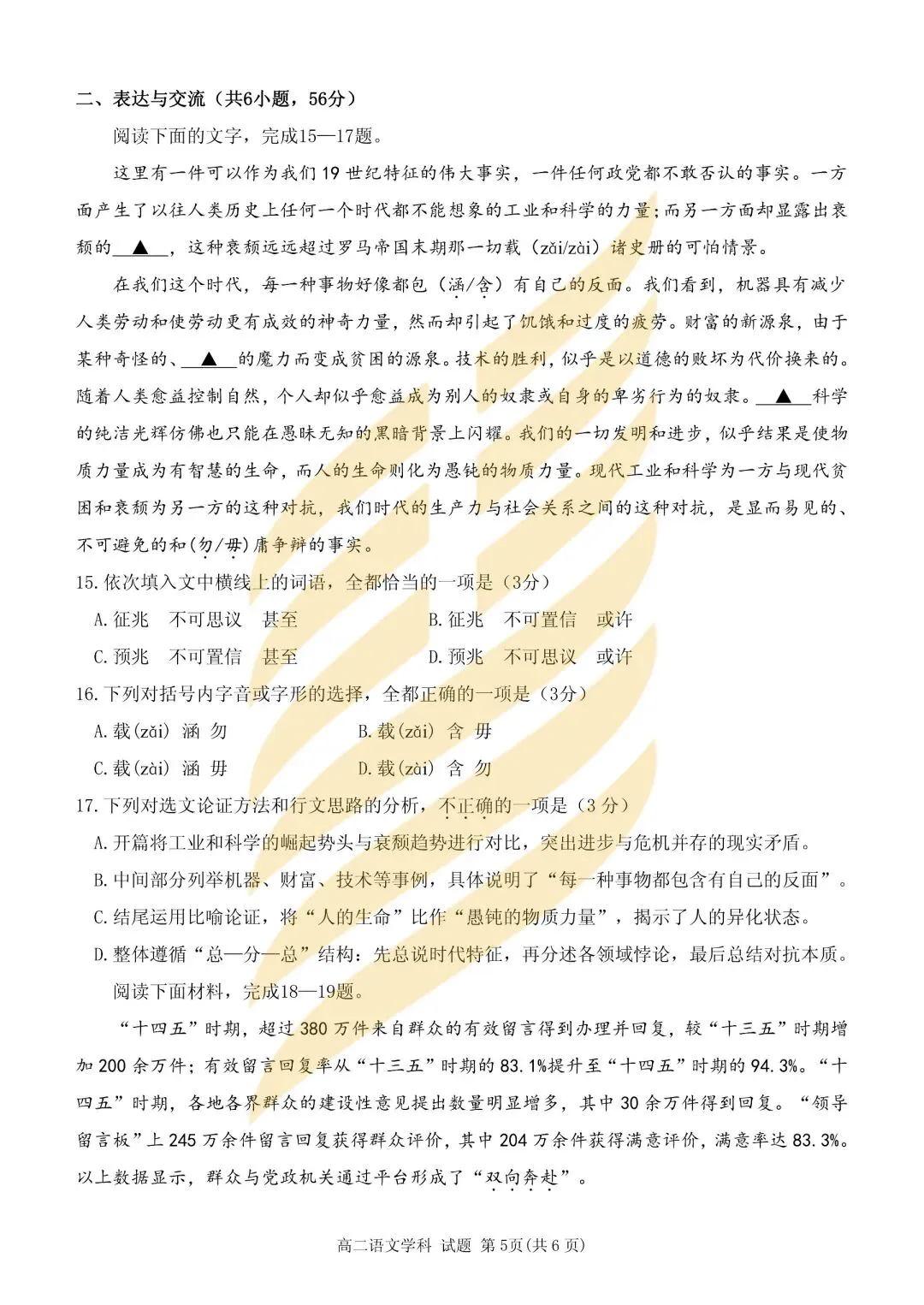 学考模拟|浙江省2026年6月学业水平适应性考试高一试题及答案-第46张图片-四季读书网 学考模拟|浙江省2026年6月学业水平适应性考试高一试题及答案-第46张图片-四季读书网