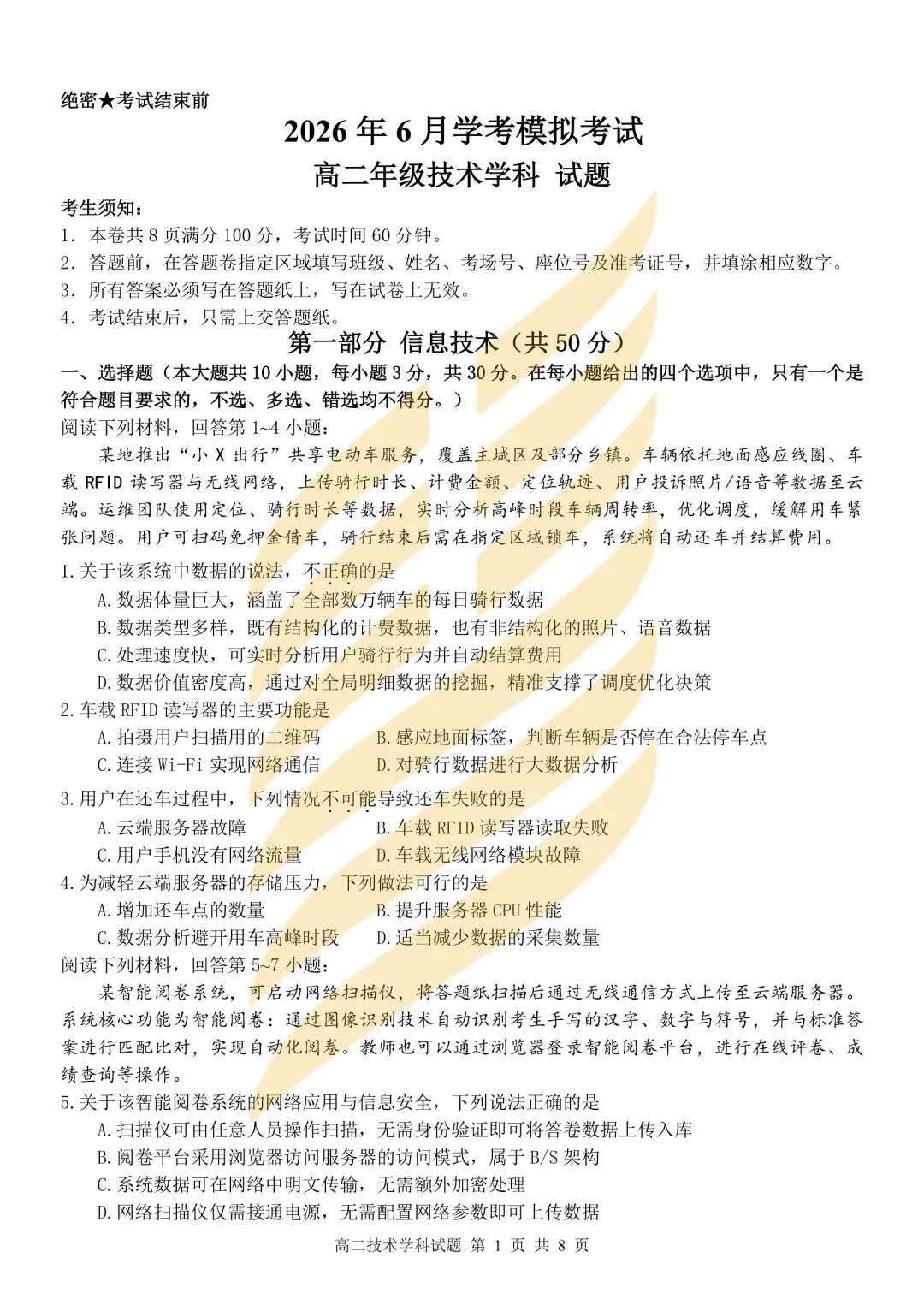 学考模拟|浙江省2026年6月学业水平适应性考试高一试题及答案-第48张图片-四季读书网 学考模拟|浙江省2026年6月学业水平适应性考试高一试题及答案-第48张图片-四季读书网