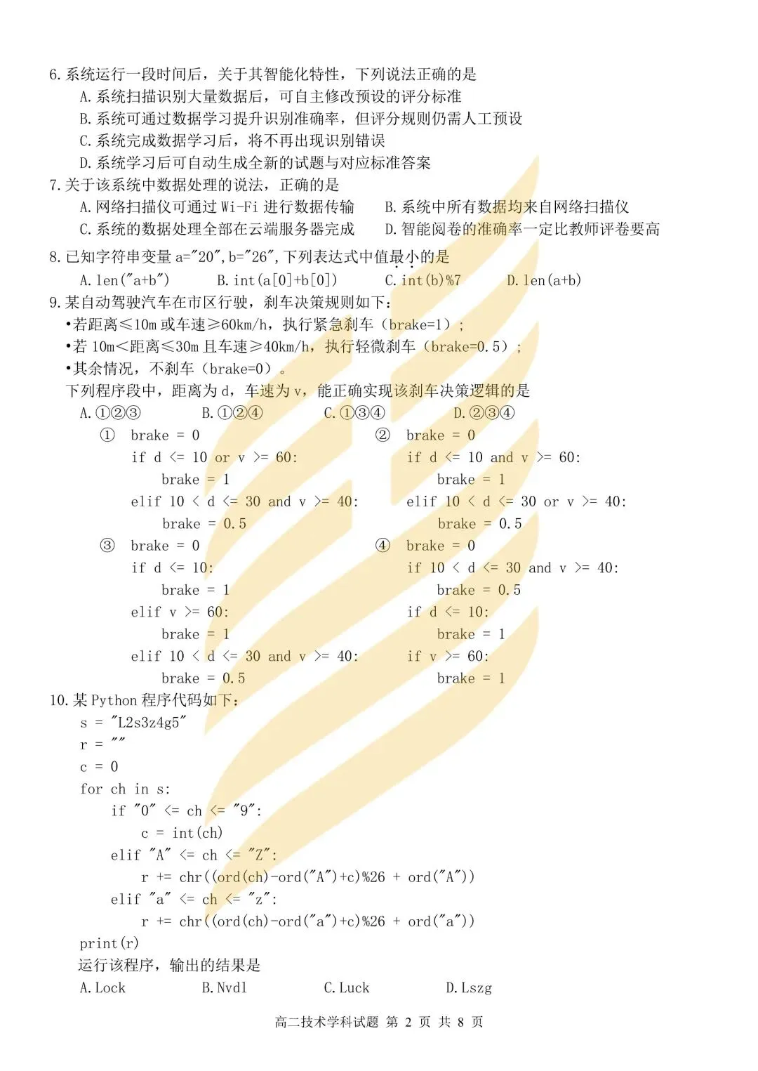 学考模拟|浙江省2026年6月学业水平适应性考试高一试题及答案-第49张图片-四季读书网 学考模拟|浙江省2026年6月学业水平适应性考试高一试题及答案-第49张图片-四季读书网