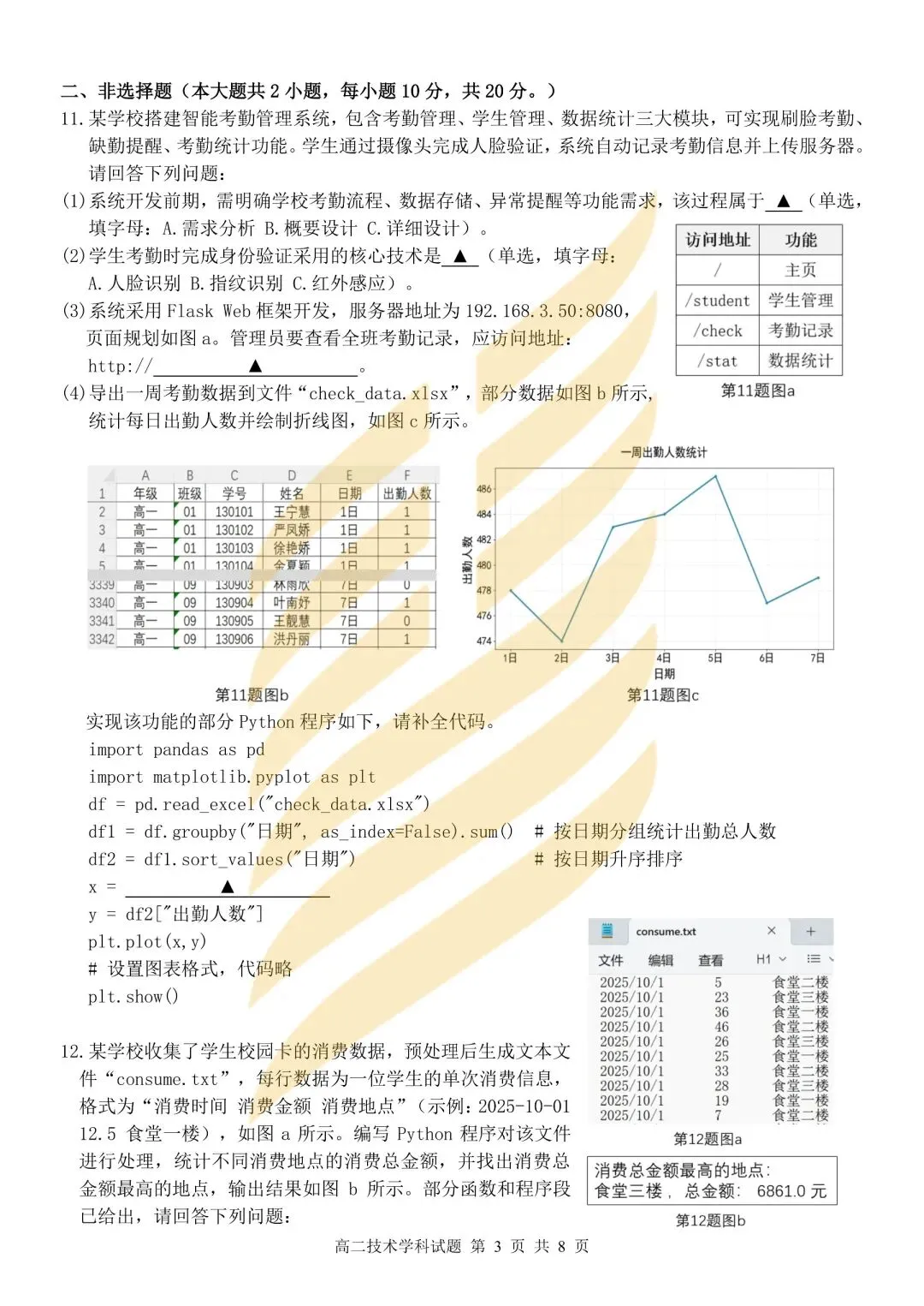 学考模拟|浙江省2026年6月学业水平适应性考试高一试题及答案-第50张图片-四季读书网 学考模拟|浙江省2026年6月学业水平适应性考试高一试题及答案-第50张图片-四季读书网