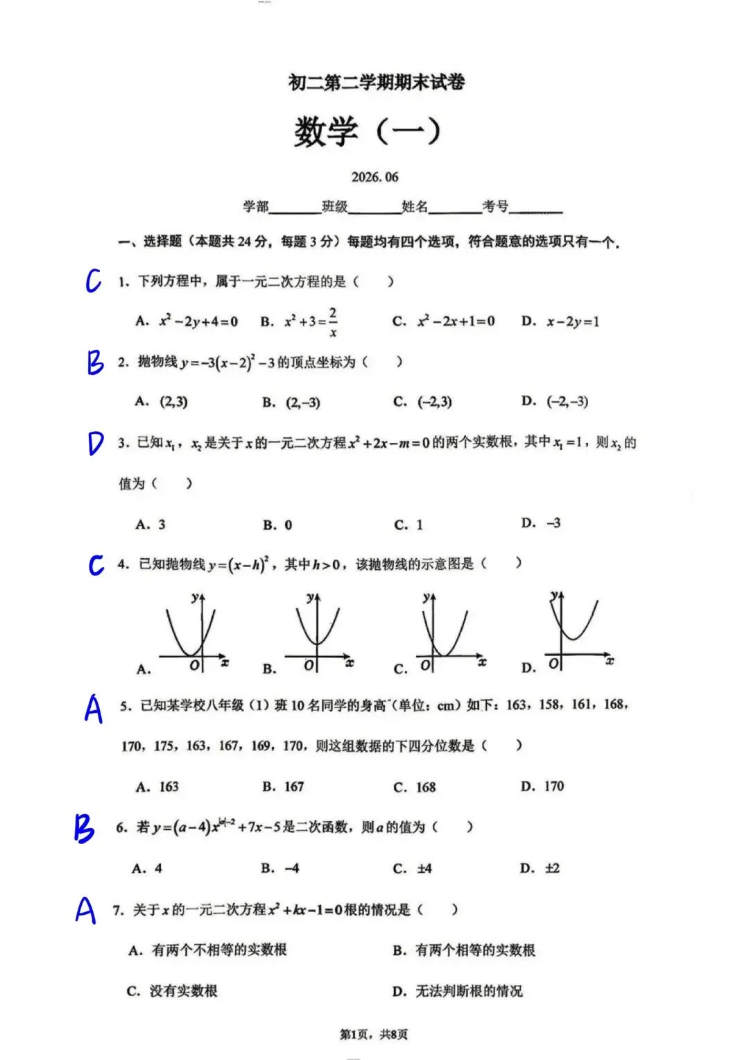 2026北京海淀区初二期末数学试卷含答案!-第2张图片-四季读书网