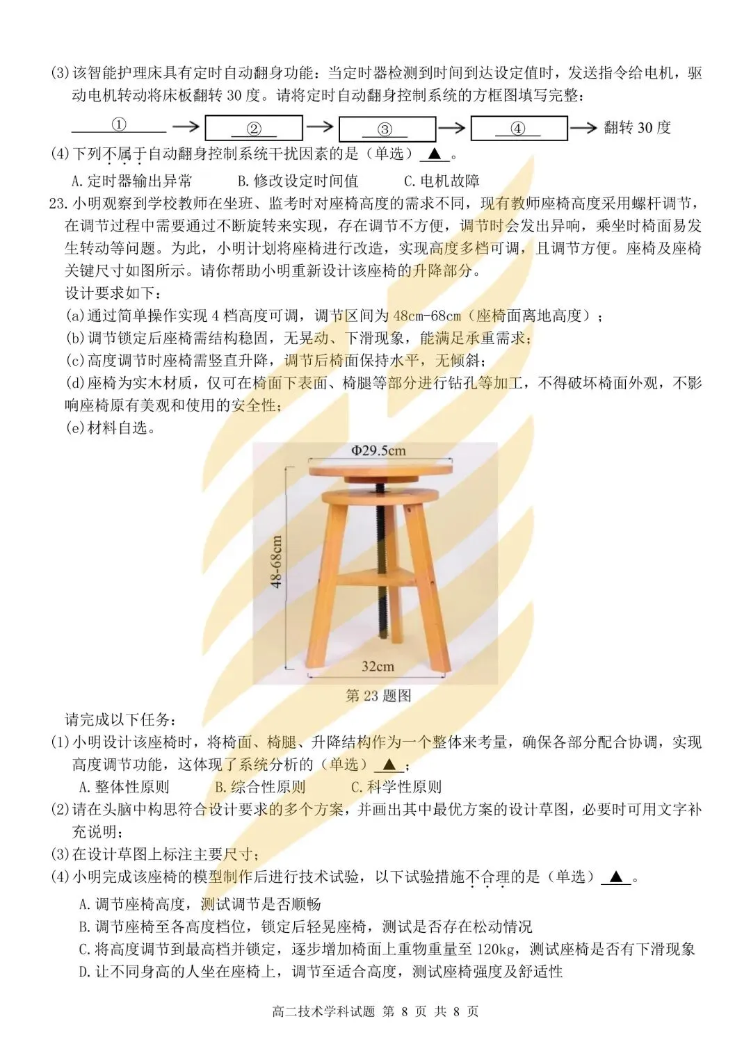 学考模拟|浙江省2026年6月学业水平适应性考试高一试题及答案-第55张图片-四季读书网 学考模拟|浙江省2026年6月学业水平适应性考试高一试题及答案-第55张图片-四季读书网