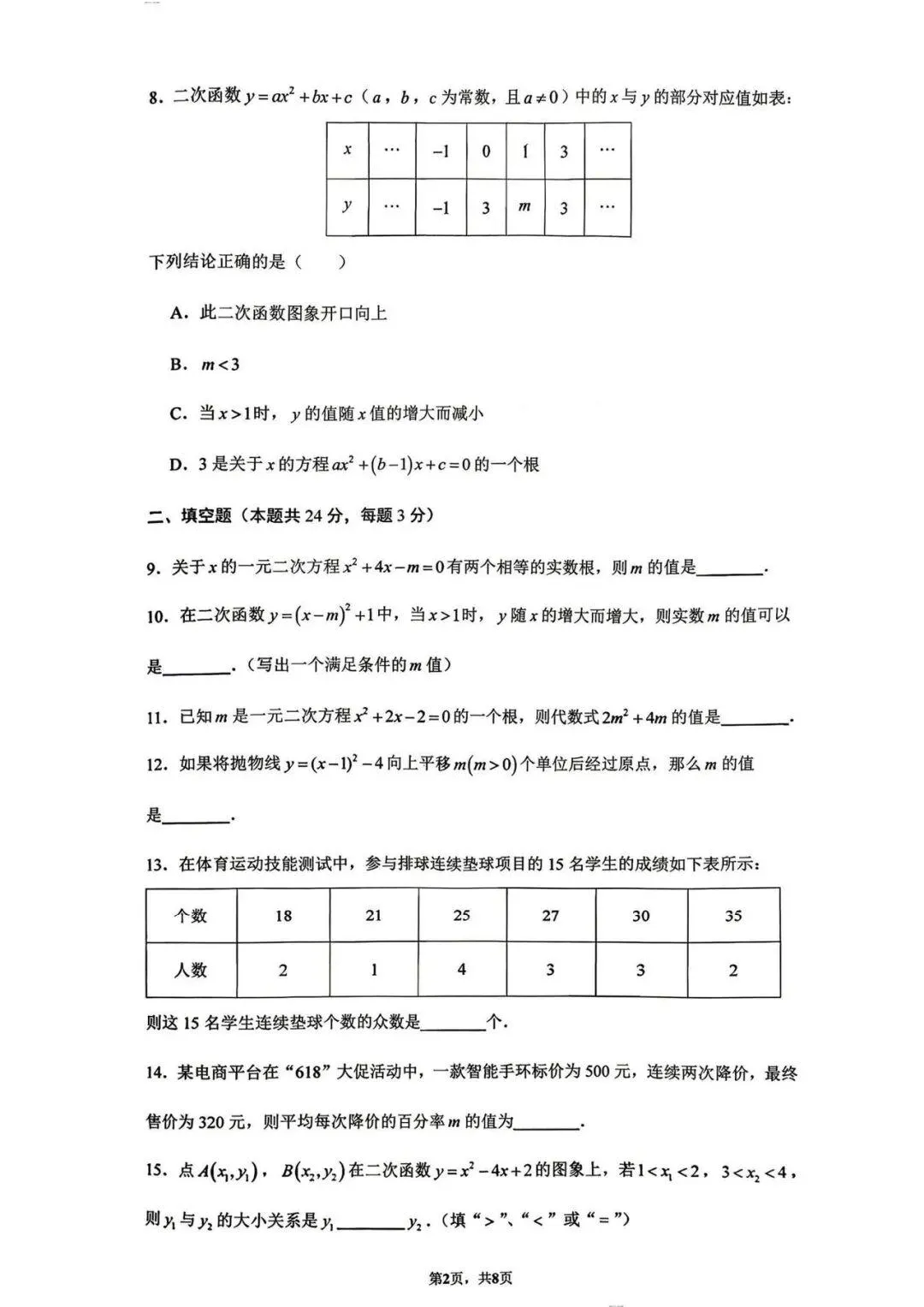 2026北京海淀区初二期末数学试卷含答案!-第3张图片-四季读书网