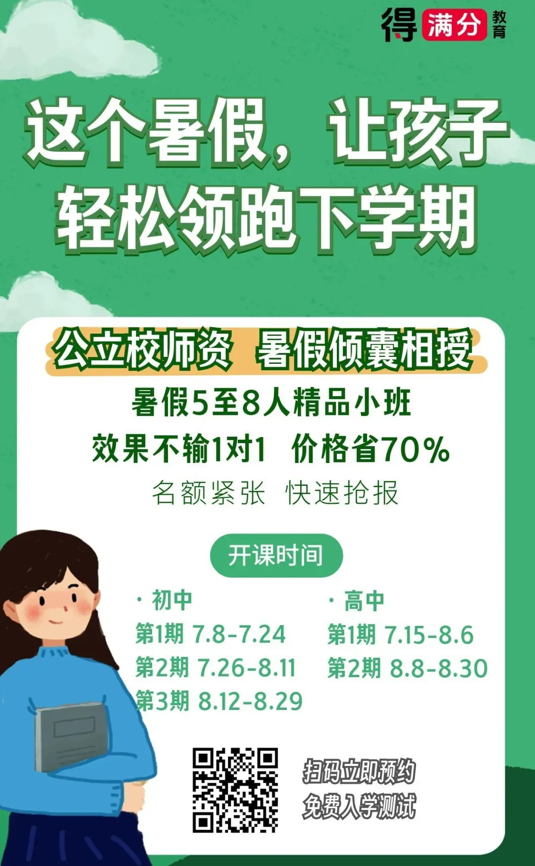 中考出分在即!汇总近两年北京各区中考位次-第10张图片-四季读书网