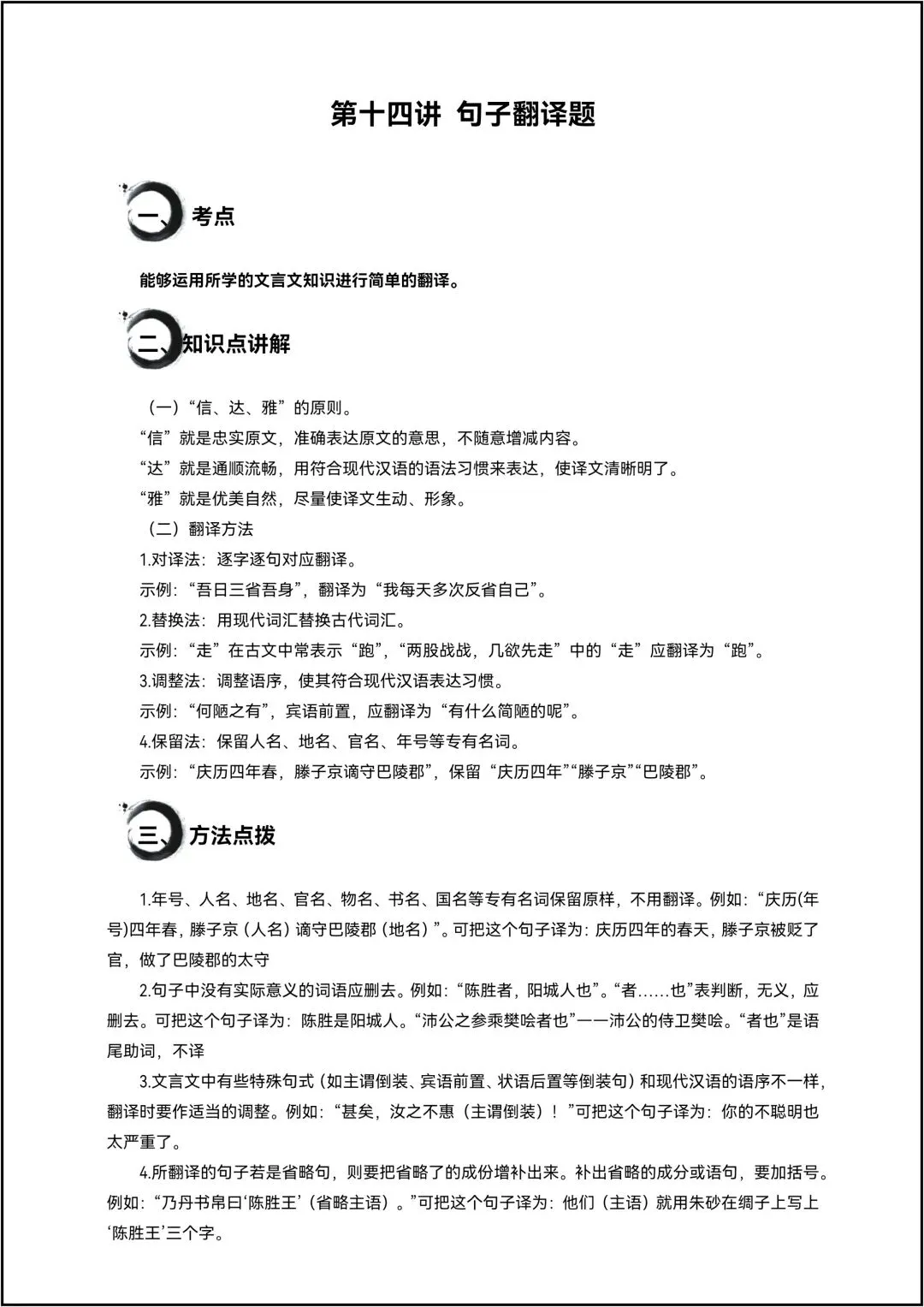 中考语文总复习高频考点——句子翻译题 共4页原卷版(有解析版)-第2张图片-四季读书网