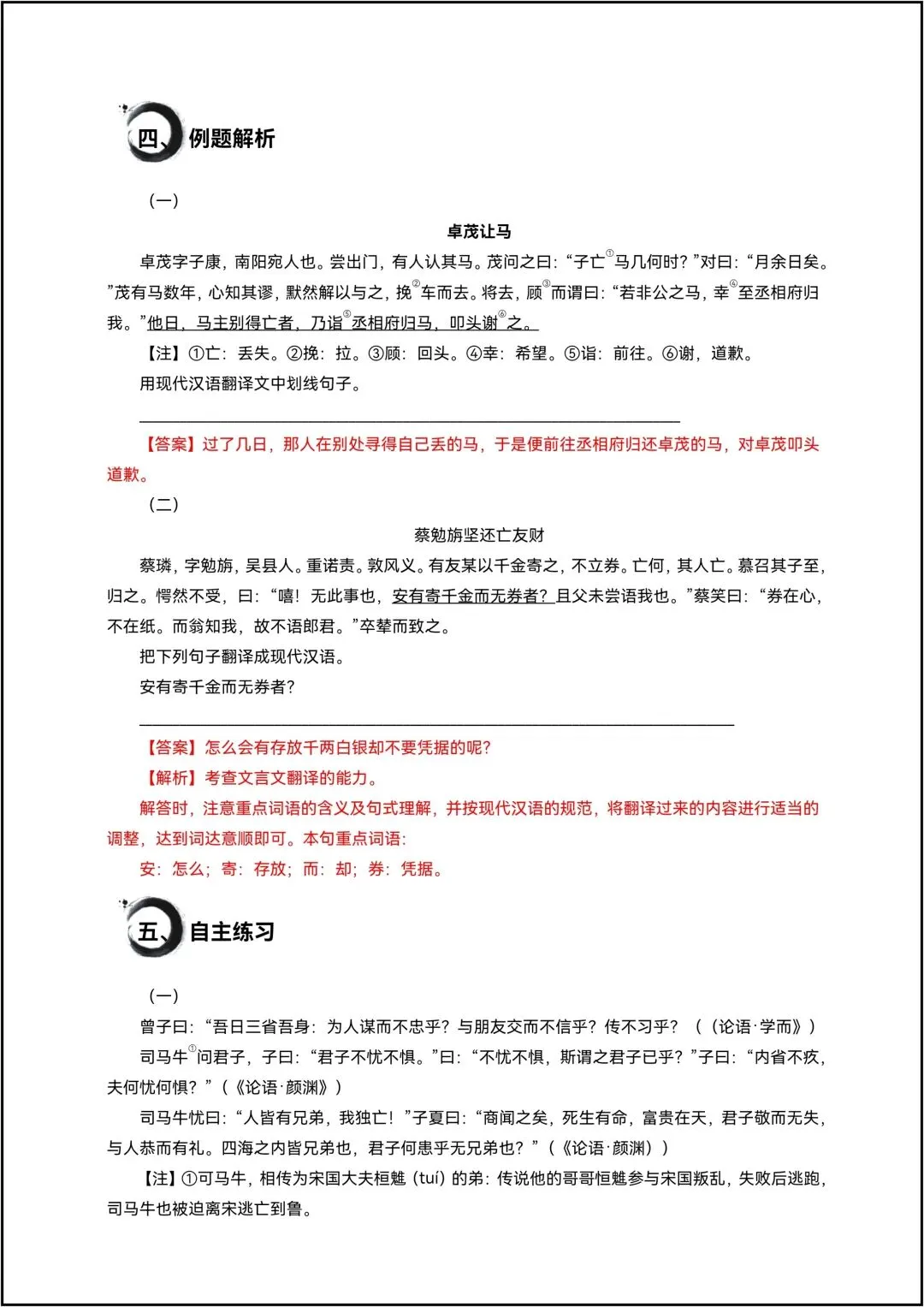 中考语文总复习高频考点——句子翻译题 共4页原卷版(有解析版)-第3张图片-四季读书网