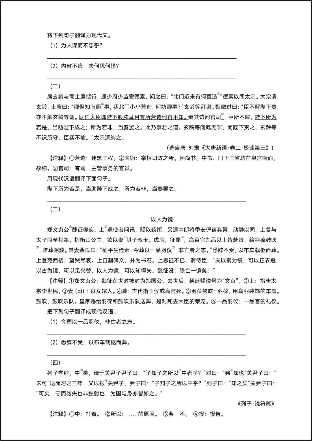 中考语文总复习高频考点——句子翻译题 共4页原卷版(有解析版)-第4张图片-四季读书网