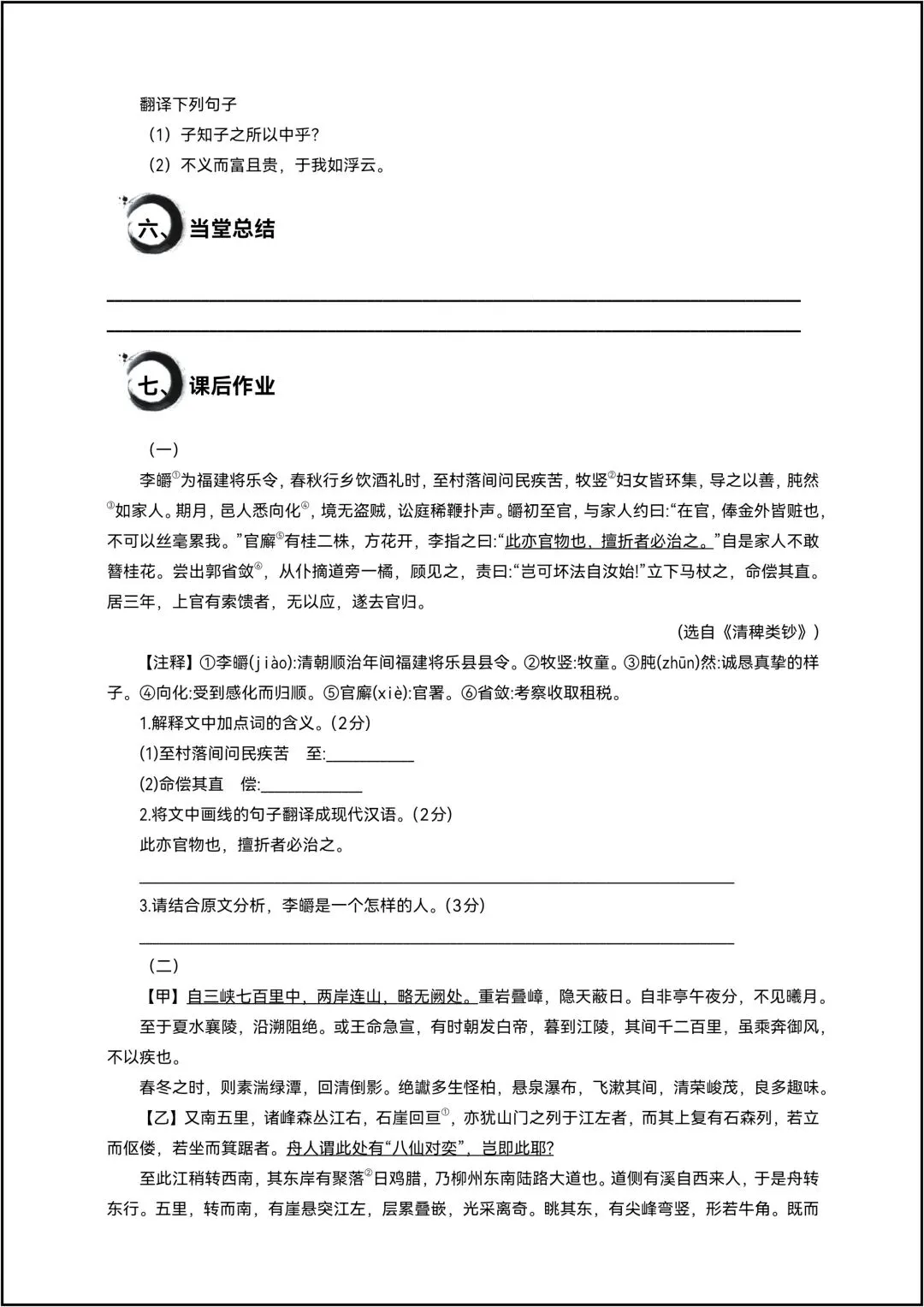 中考语文总复习高频考点——句子翻译题 共4页原卷版(有解析版)-第5张图片-四季读书网