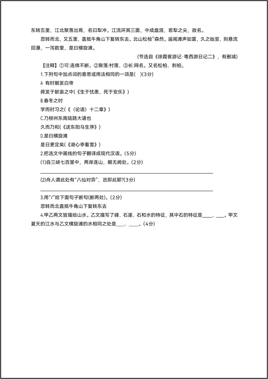 中考语文总复习高频考点——句子翻译题 共4页原卷版(有解析版)-第6张图片-四季读书网