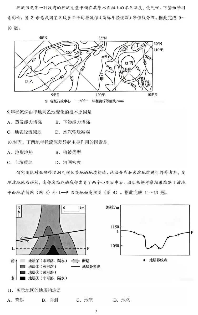 【2026年地理高考真题】黑吉辽蒙卷(附参考答案和评分)-第3张图片-四季读书网