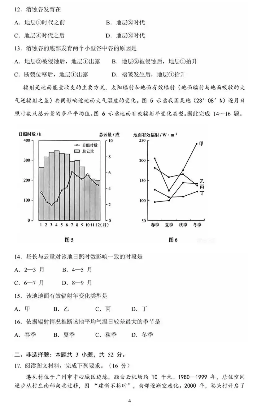 【2026年地理高考真题】黑吉辽蒙卷(附参考答案和评分)-第4张图片-四季读书网