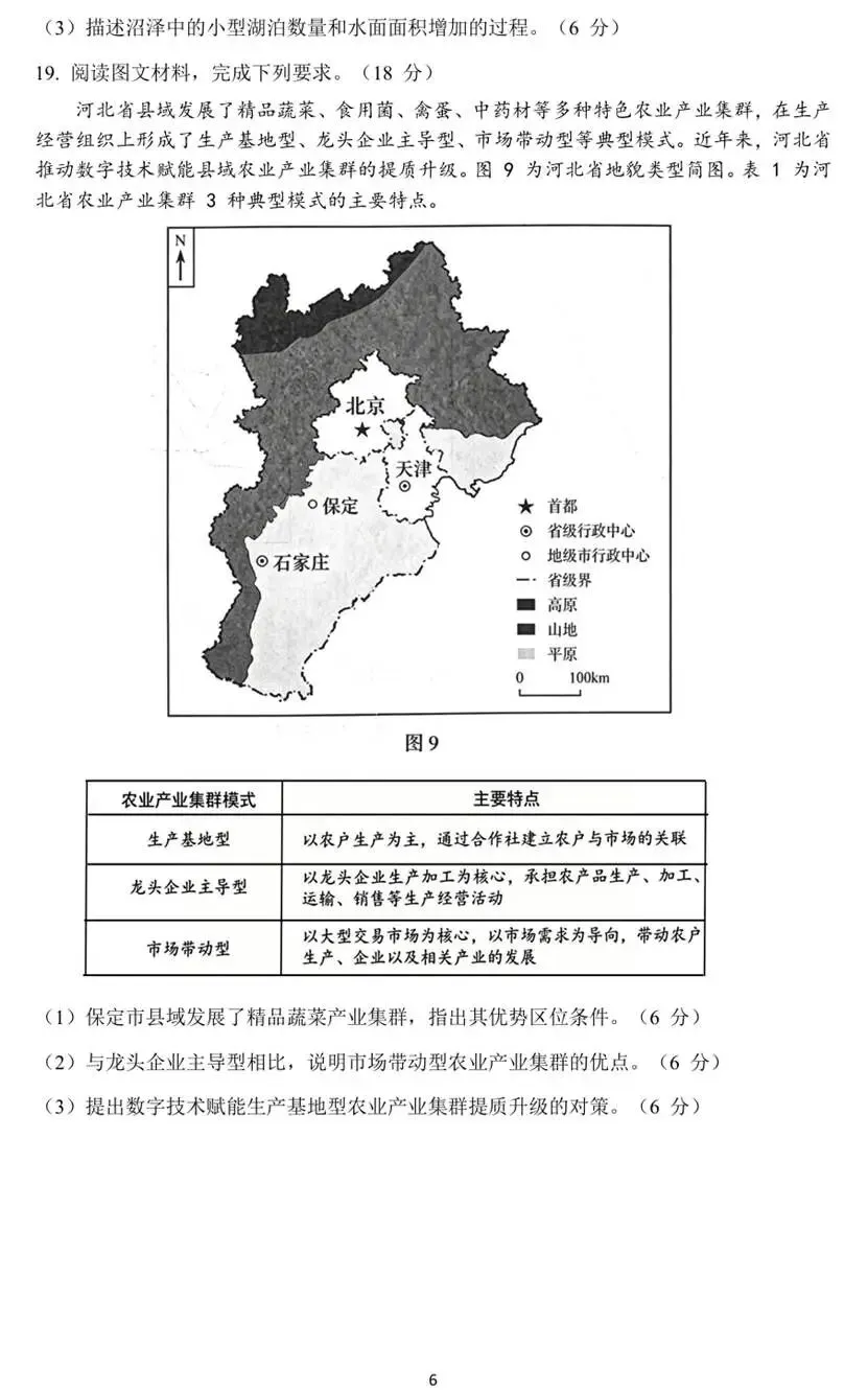 【2026年地理高考真题】黑吉辽蒙卷(附参考答案和评分)-第6张图片-四季读书网