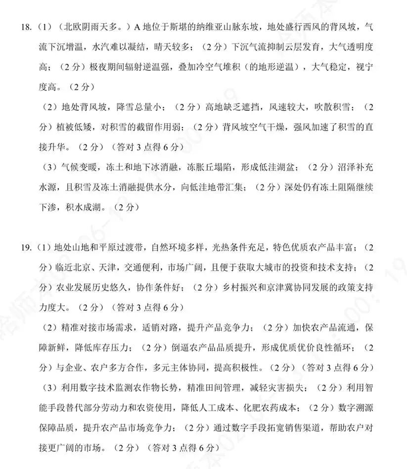 【2026年地理高考真题】黑吉辽蒙卷(附参考答案和评分)-第8张图片-四季读书网
