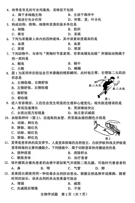 分享| 2026年广东中考生物真题-第4张图片-四季读书网 分享| 2026年广东中考生物真题-第4张图片-四季读书网