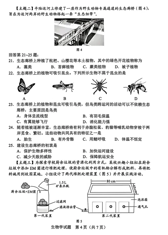 分享| 2026年广东中考生物真题-第6张图片-四季读书网 分享| 2026年广东中考生物真题-第6张图片-四季读书网